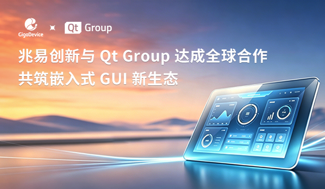 gigaDevice-qt-partnership-embedded-gui
