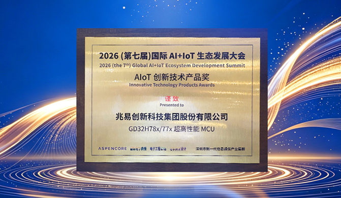 gd32h78x-h77x-aiot-innovation-award-2026.png