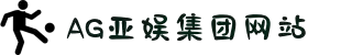 AG亚娱官方网站入口官方版-AG亚娱官方网站入口正式版